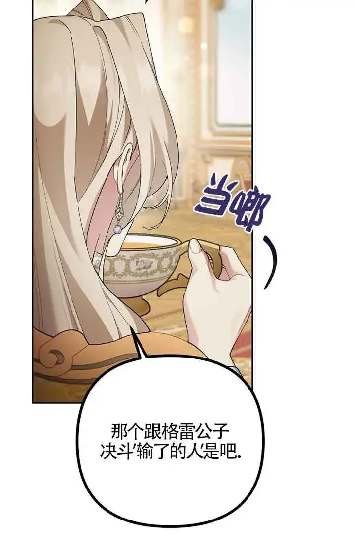 《管他什么公女 我要回家》第26话图7