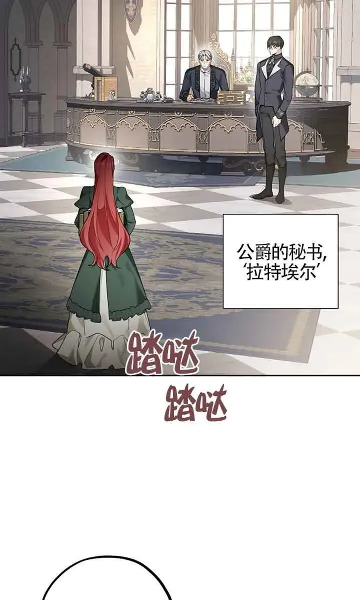 《管他什么公女 我要回家》第26话图70