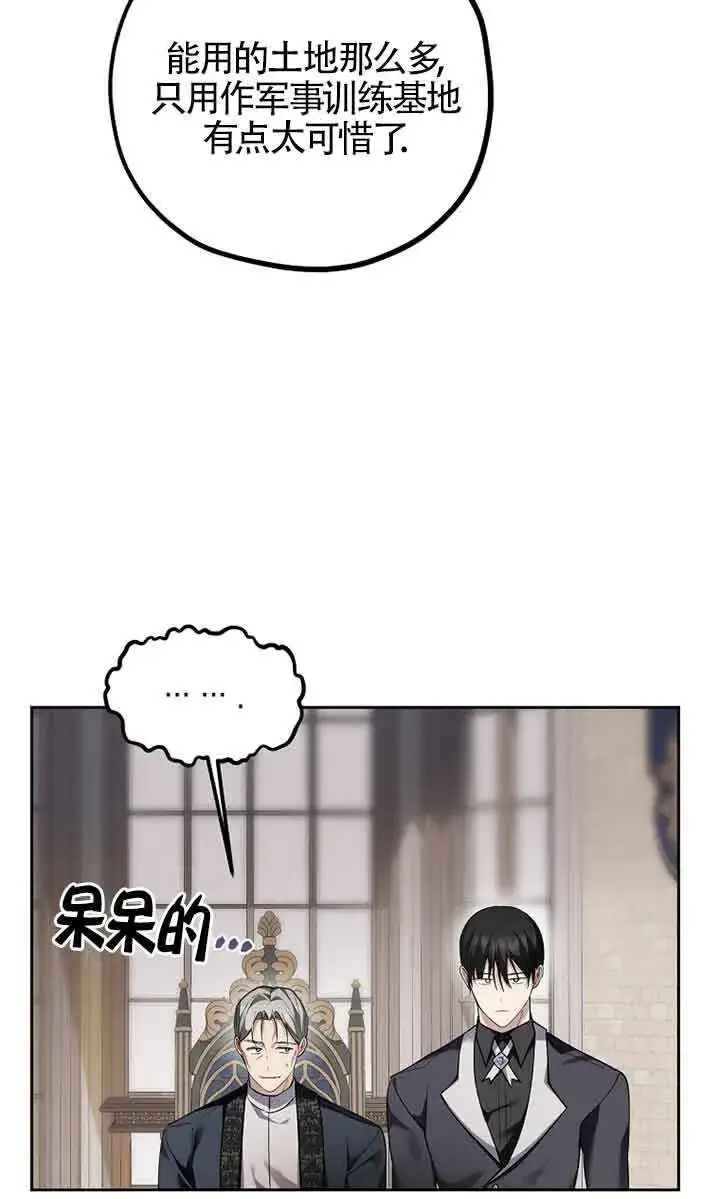 《管他什么公女 我要回家》第26话图72