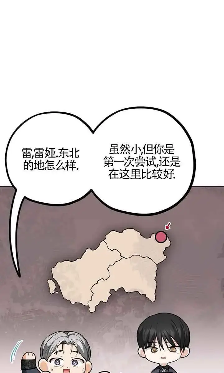 《管他什么公女 我要回家》第26话图73