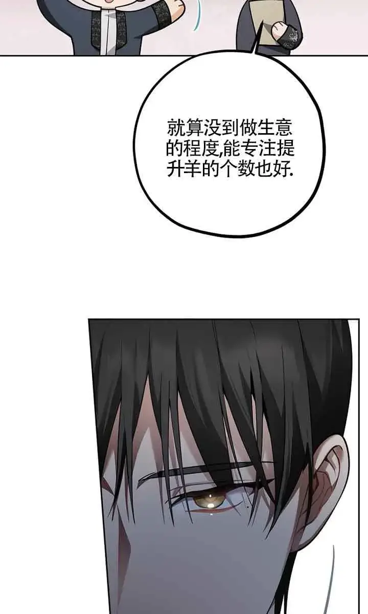 《管他什么公女 我要回家》第26话图74