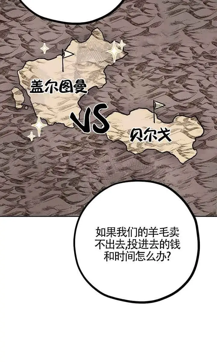 《管他什么公女 我要回家》第26话图76