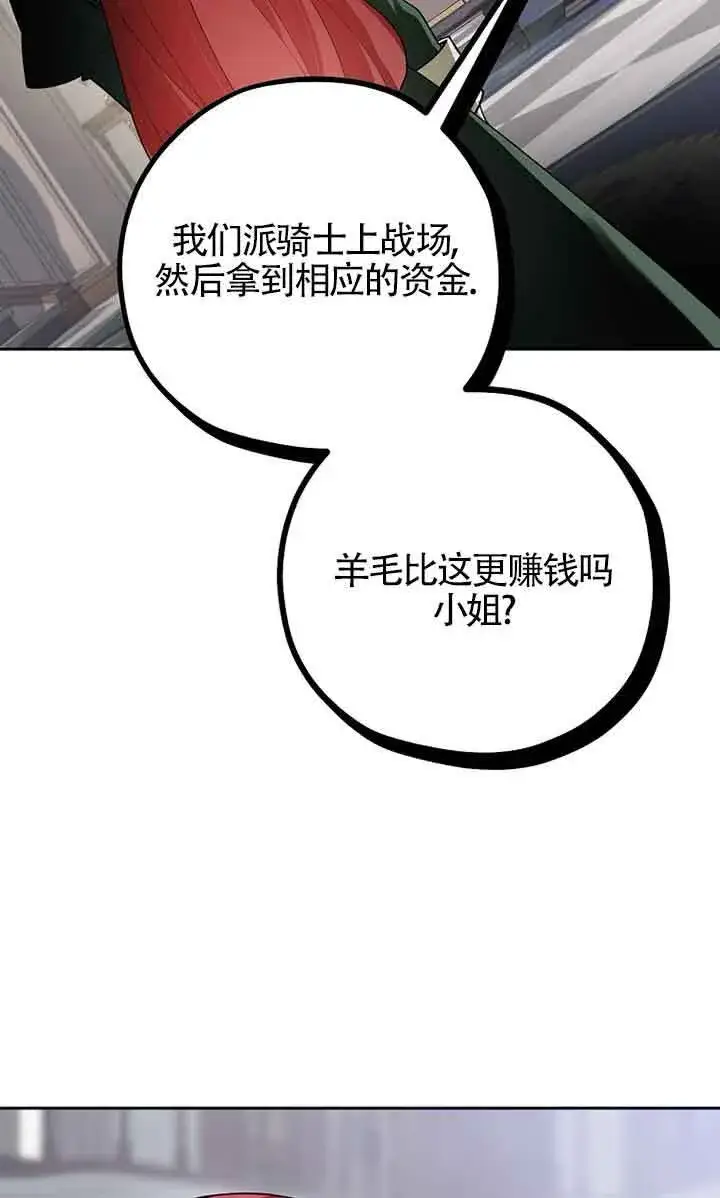 《管他什么公女 我要回家》第26话图78