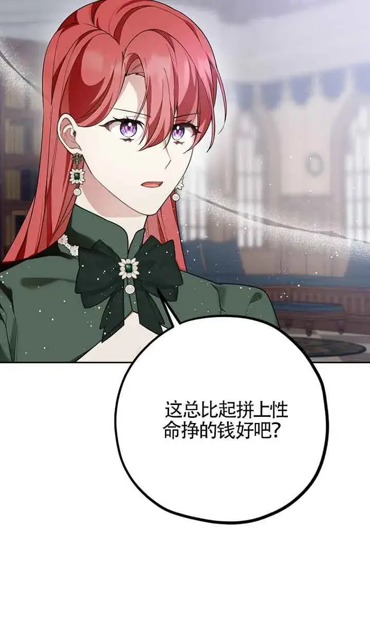 《管他什么公女 我要回家》第26话图79