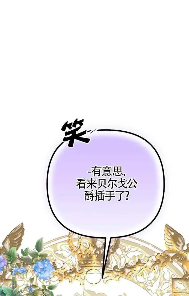 《管他什么公女 我要回家》第26话图8
