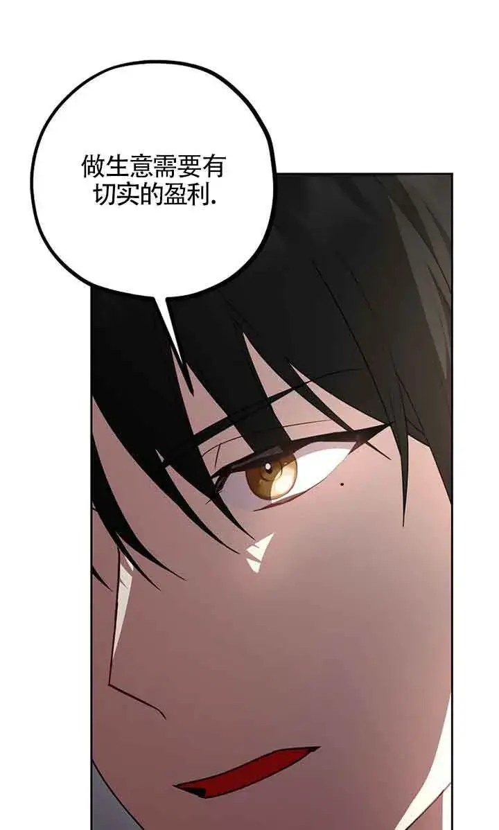 《管他什么公女 我要回家》第26话图80