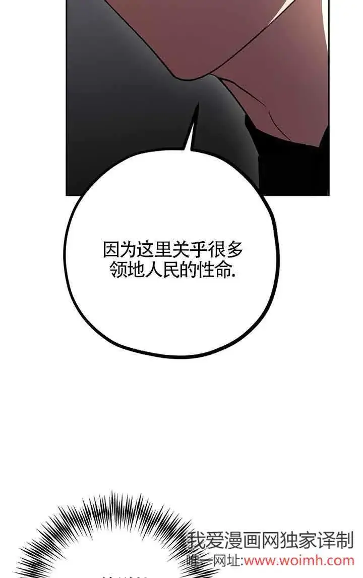 《管他什么公女 我要回家》第26话图81