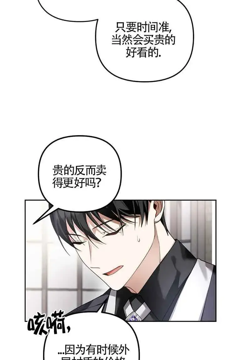 《管他什么公女 我要回家》第26话图90