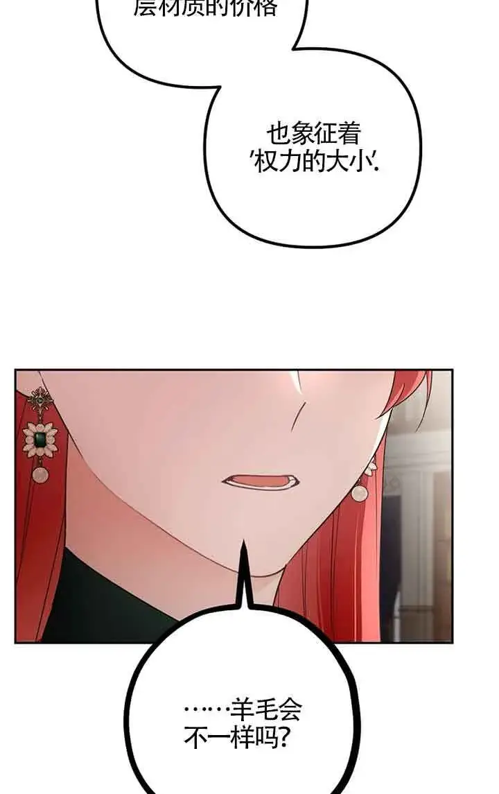 《管他什么公女 我要回家》第26话图91
