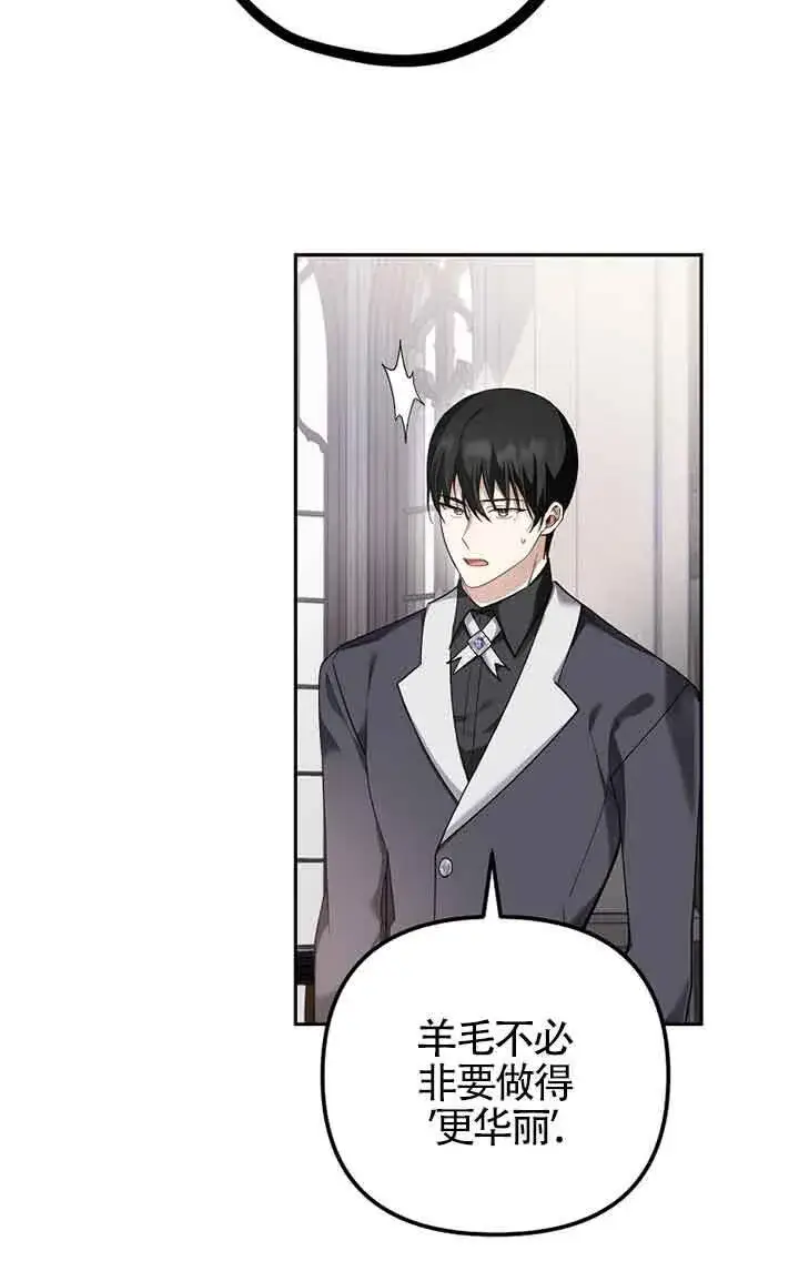 《管他什么公女 我要回家》第26话图92