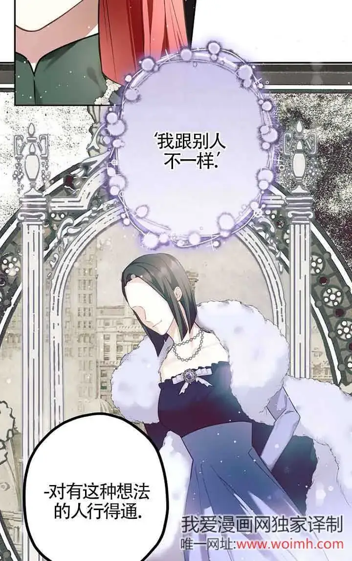《管他什么公女 我要回家》第26话图94