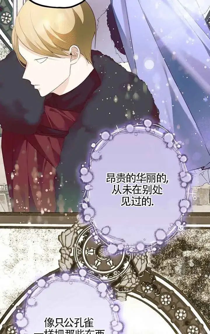 《管他什么公女 我要回家》第26话图95