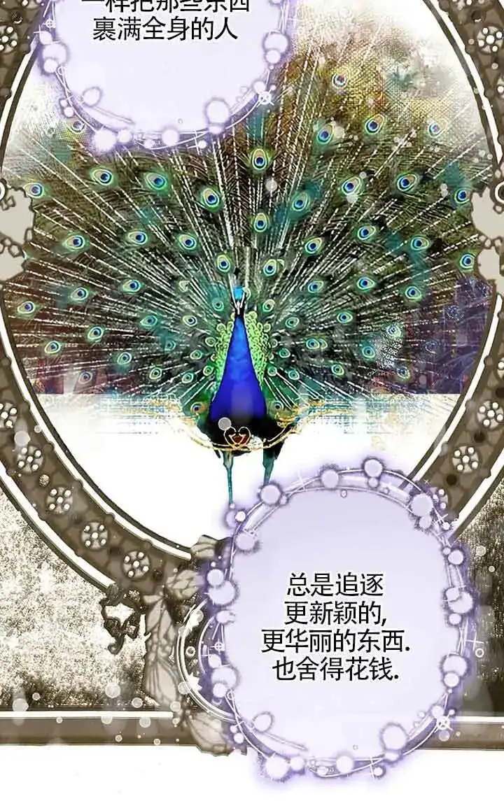 《管他什么公女 我要回家》第26话图96