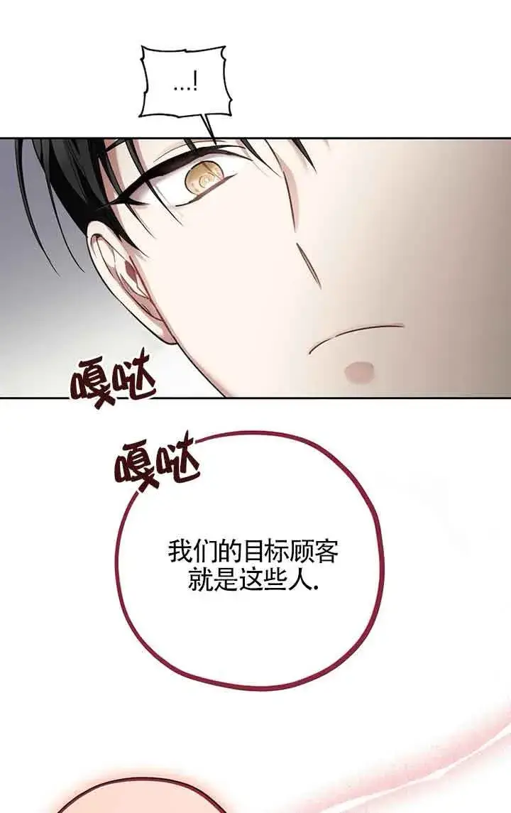 《管他什么公女 我要回家》第26话图97