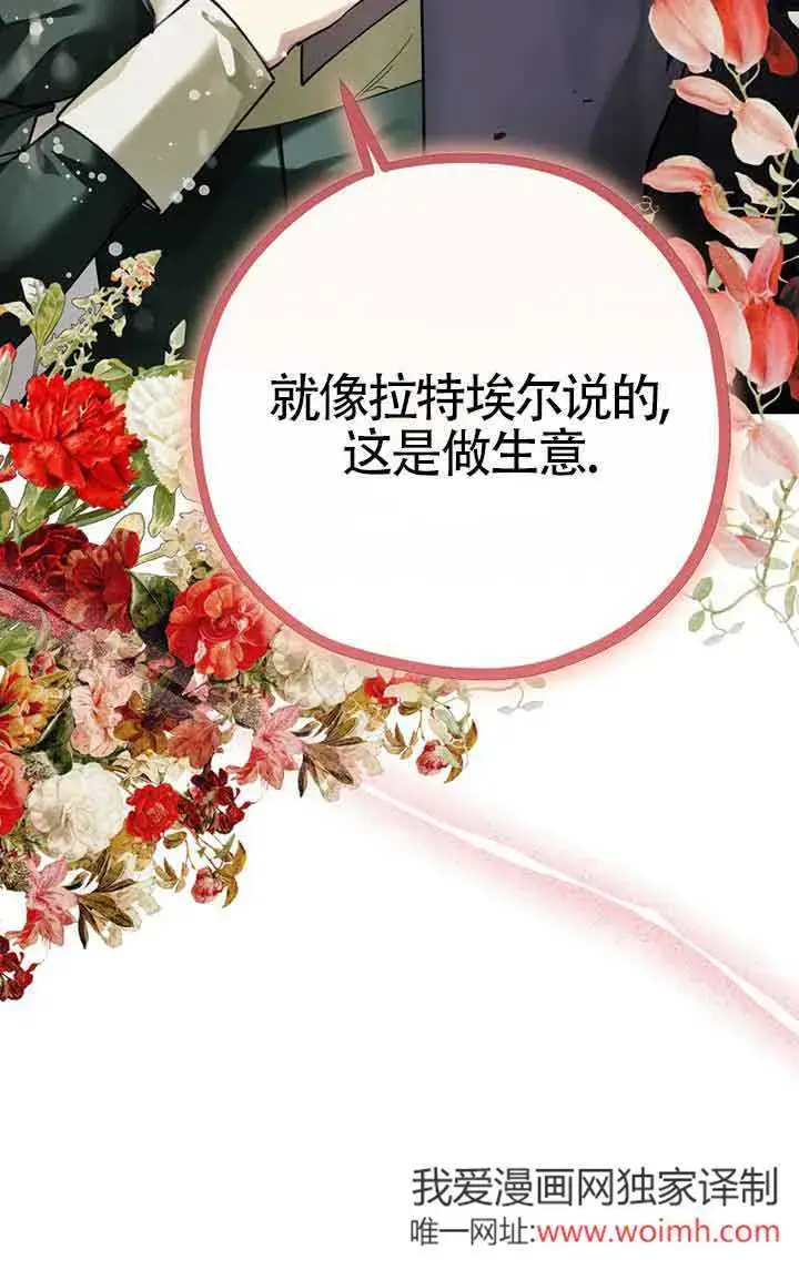 《管他什么公女 我要回家》第26话图99
