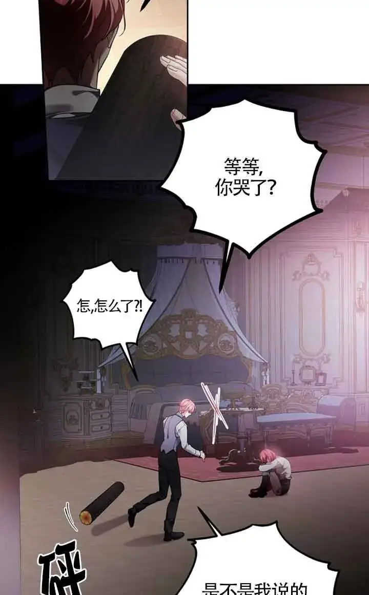 《管他什么公女 我要回家》第27话图102