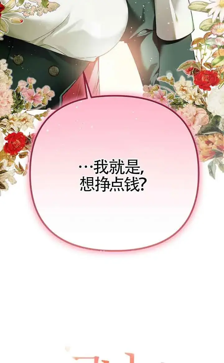 《管他什么公女 我要回家》第27话图11