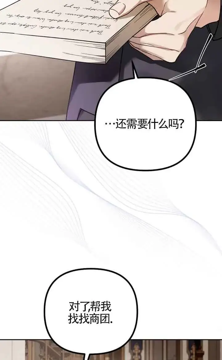 《管他什么公女 我要回家》第27话图14