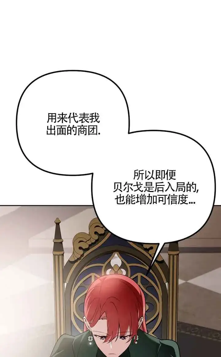《管他什么公女 我要回家》第27话图16