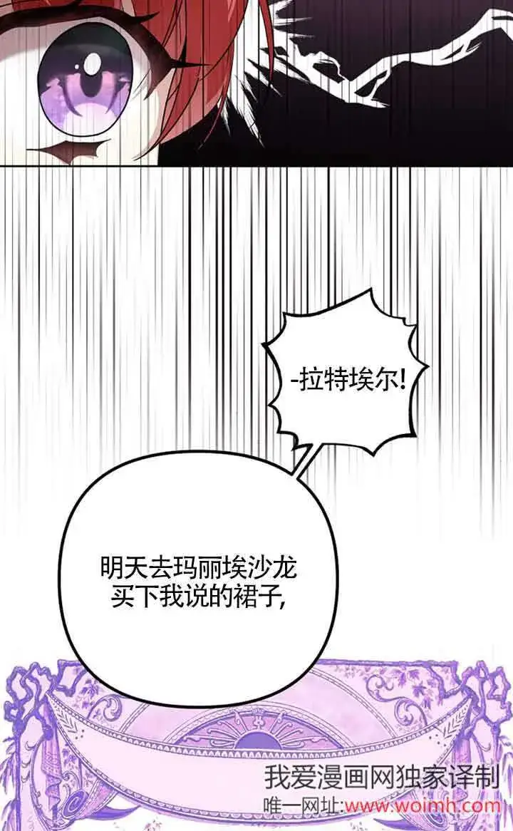 《管他什么公女 我要回家》第27话图18