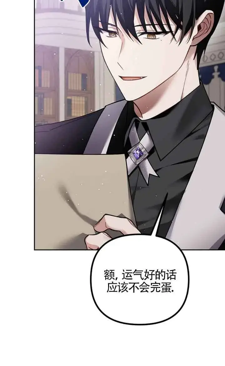 《管他什么公女 我要回家》第27话图2