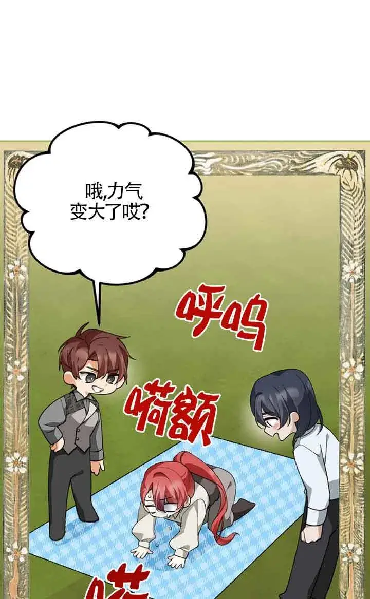 《管他什么公女 我要回家》第27话图24