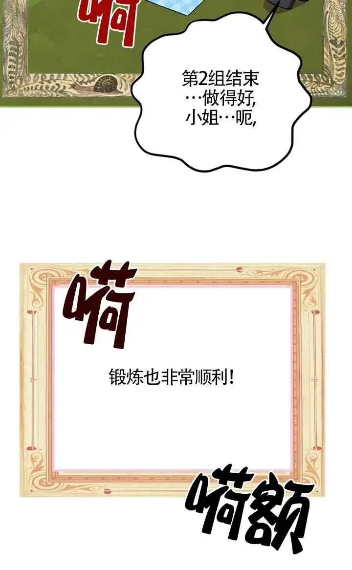 《管他什么公女 我要回家》第27话图25