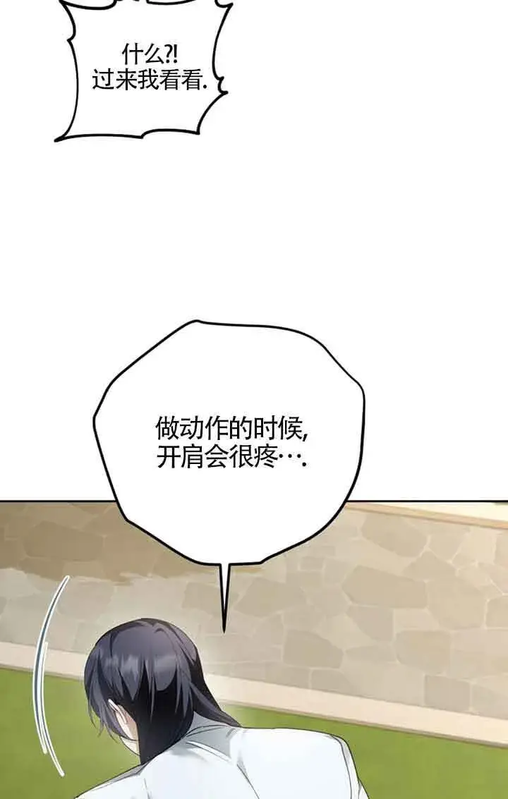《管他什么公女 我要回家》第27话图27