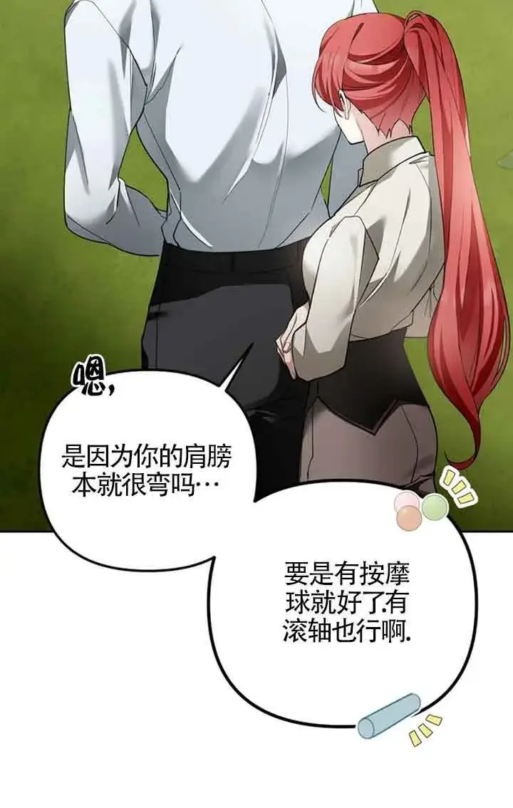 《管他什么公女 我要回家》第27话图28