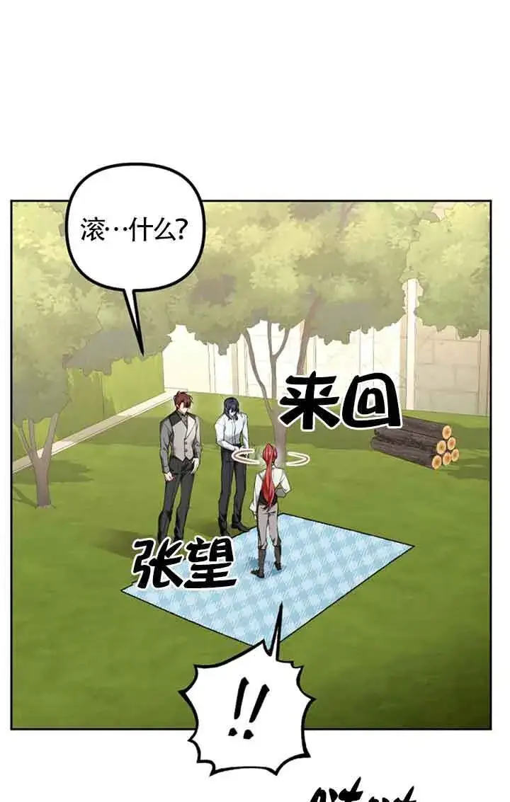 《管他什么公女 我要回家》第27话图29