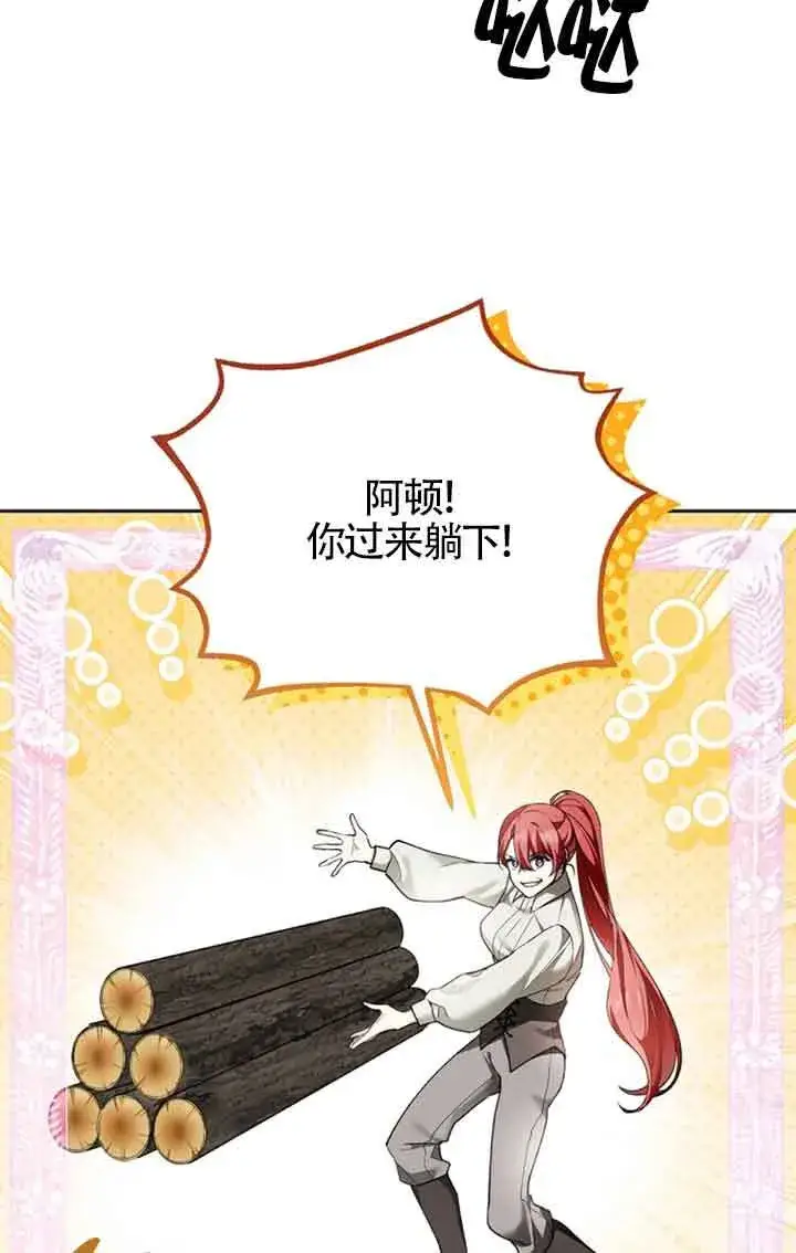 《管他什么公女 我要回家》第27话图30