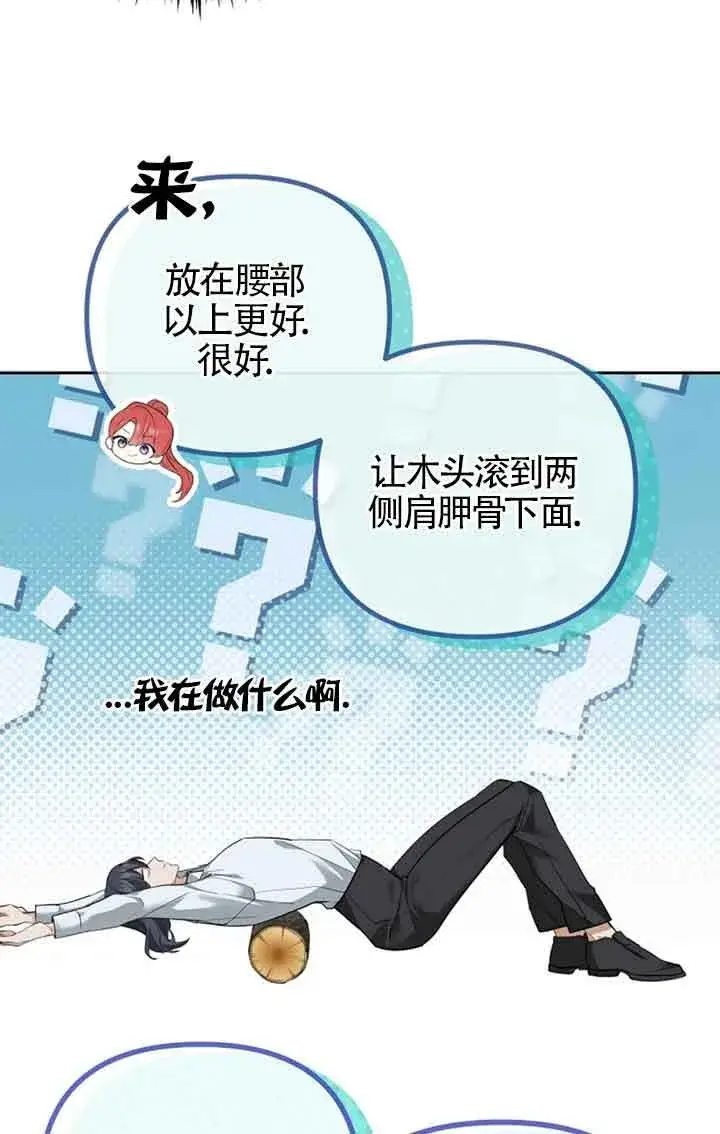 《管他什么公女 我要回家》第27话图32