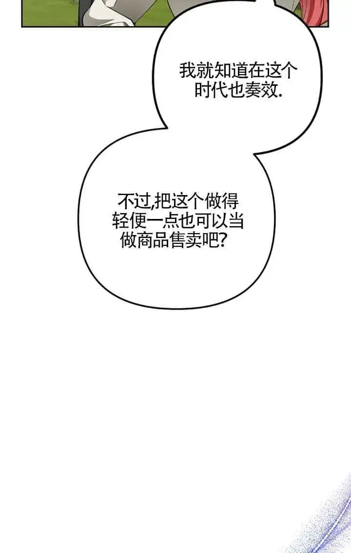 《管他什么公女 我要回家》第27话图37