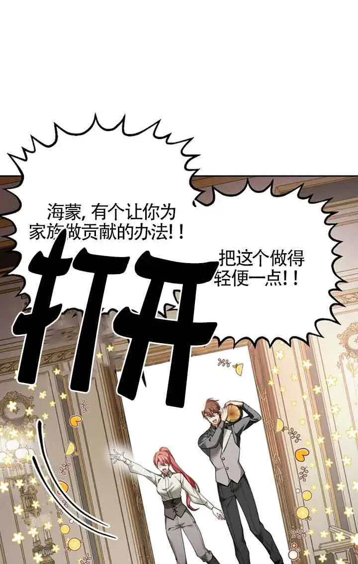 《管他什么公女 我要回家》第27话图39