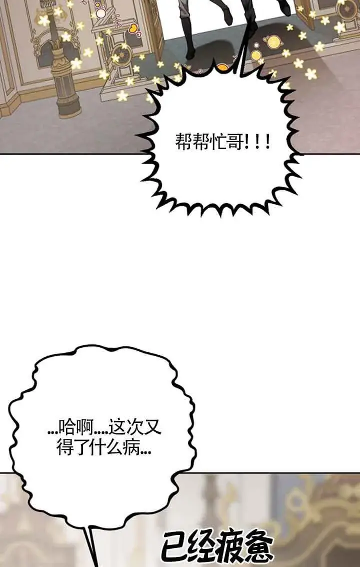 《管他什么公女 我要回家》第27话图40