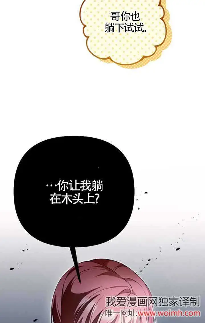 《管他什么公女 我要回家》第27话图43