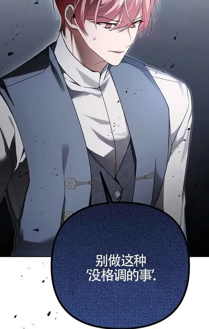 《管他什么公女 我要回家》第27话图44