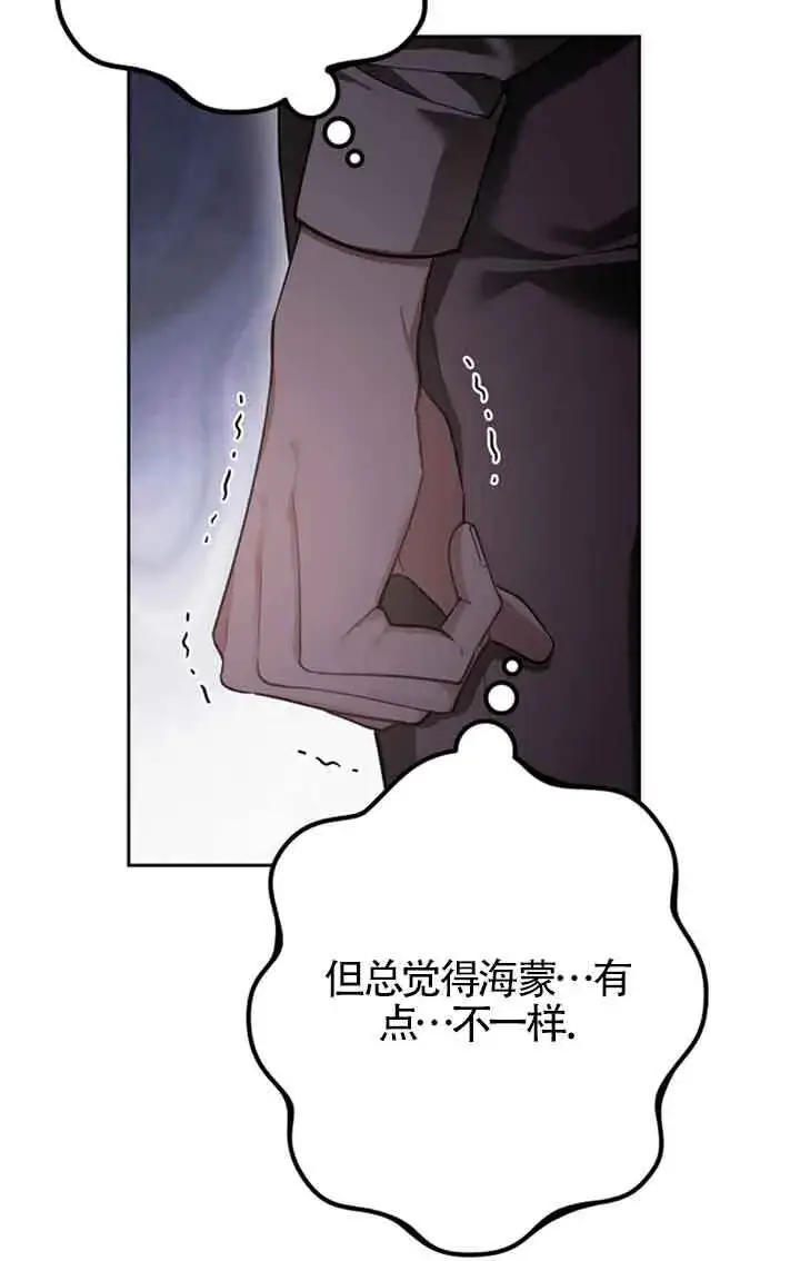 《管他什么公女 我要回家》第27话图48