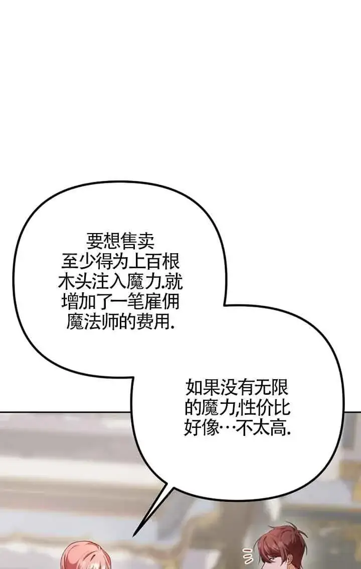 《管他什么公女 我要回家》第27话图49