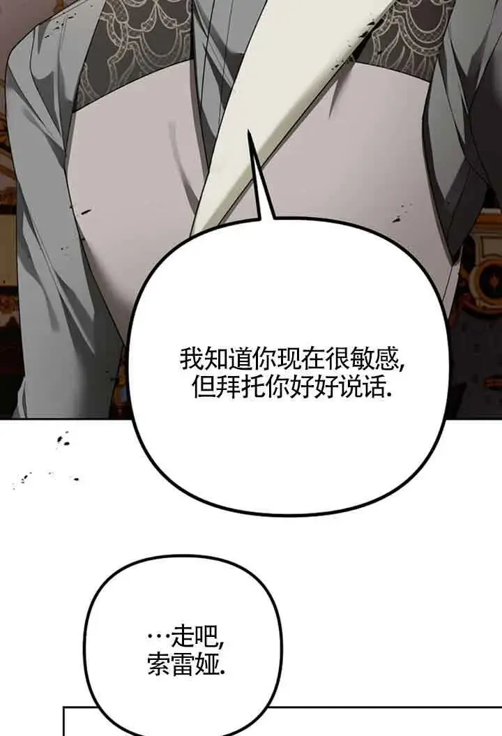 《管他什么公女 我要回家》第27话图52