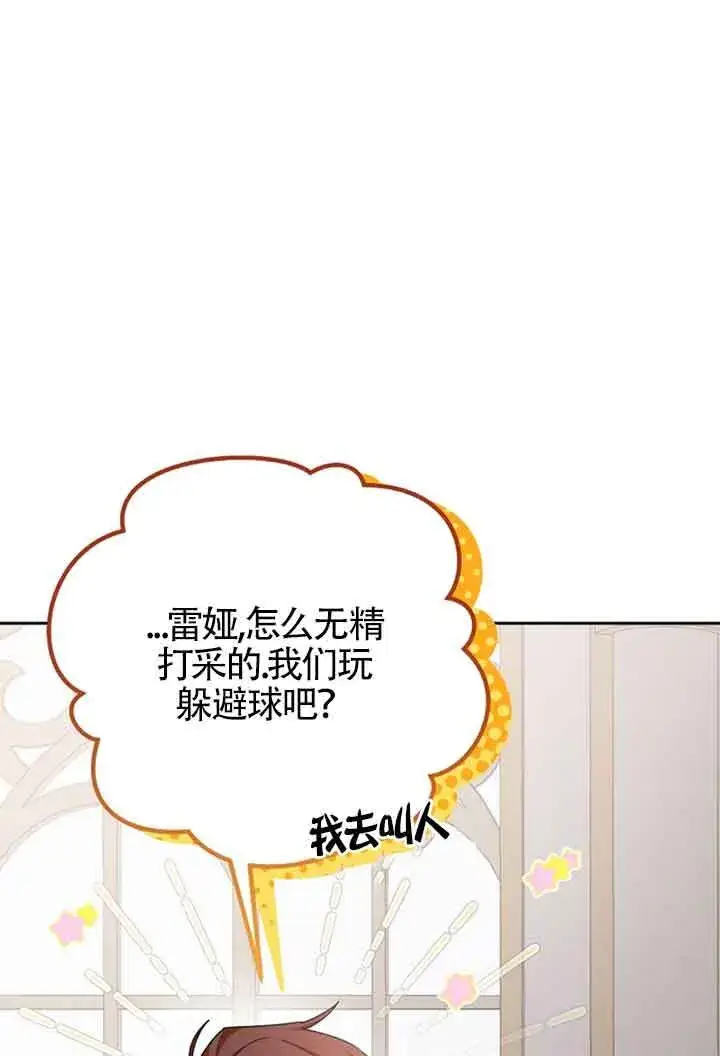 《管他什么公女 我要回家》第27话图54