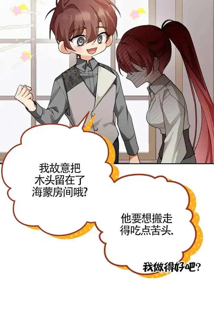 《管他什么公女 我要回家》第27话图55