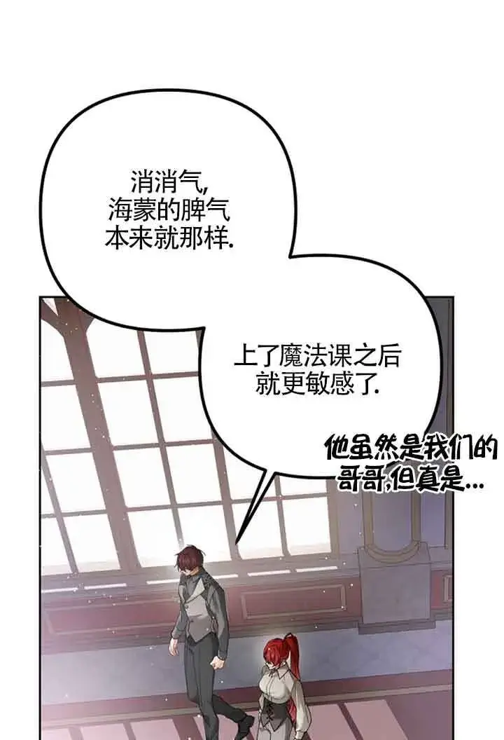 《管他什么公女 我要回家》第27话图56
