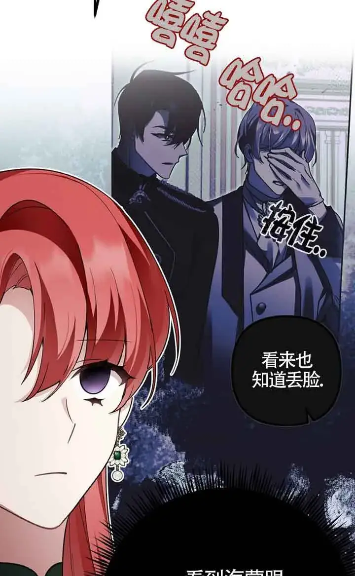 《管他什么公女 我要回家》第27话图6