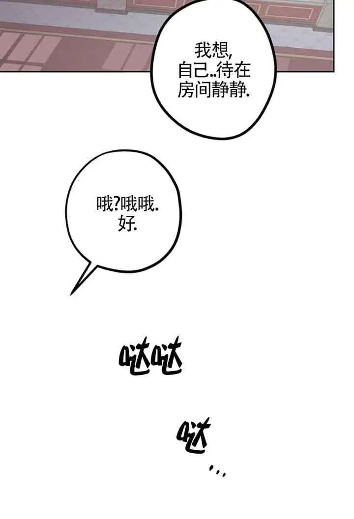 《管他什么公女 我要回家》第27话图67