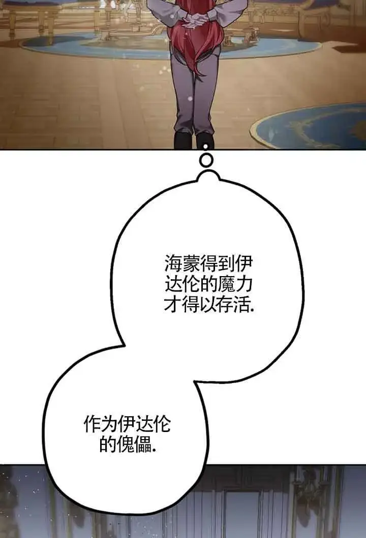 《管他什么公女 我要回家》第27话图69
