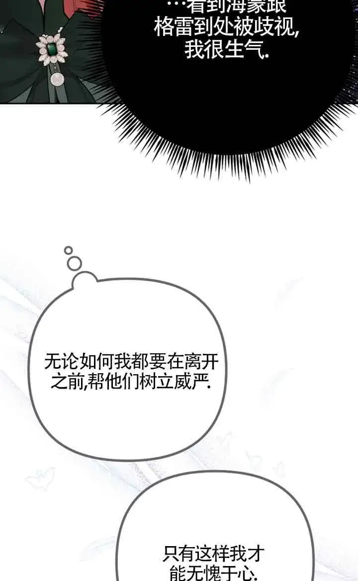《管他什么公女 我要回家》第27话图7