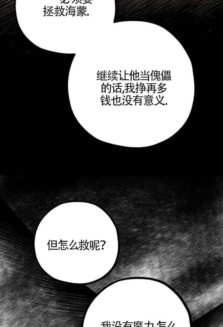 《管他什么公女 我要回家》第27话图71