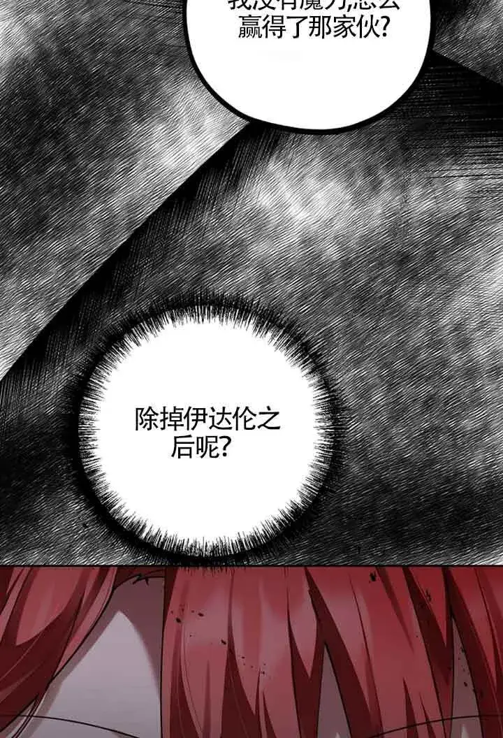 《管他什么公女 我要回家》第27话图72