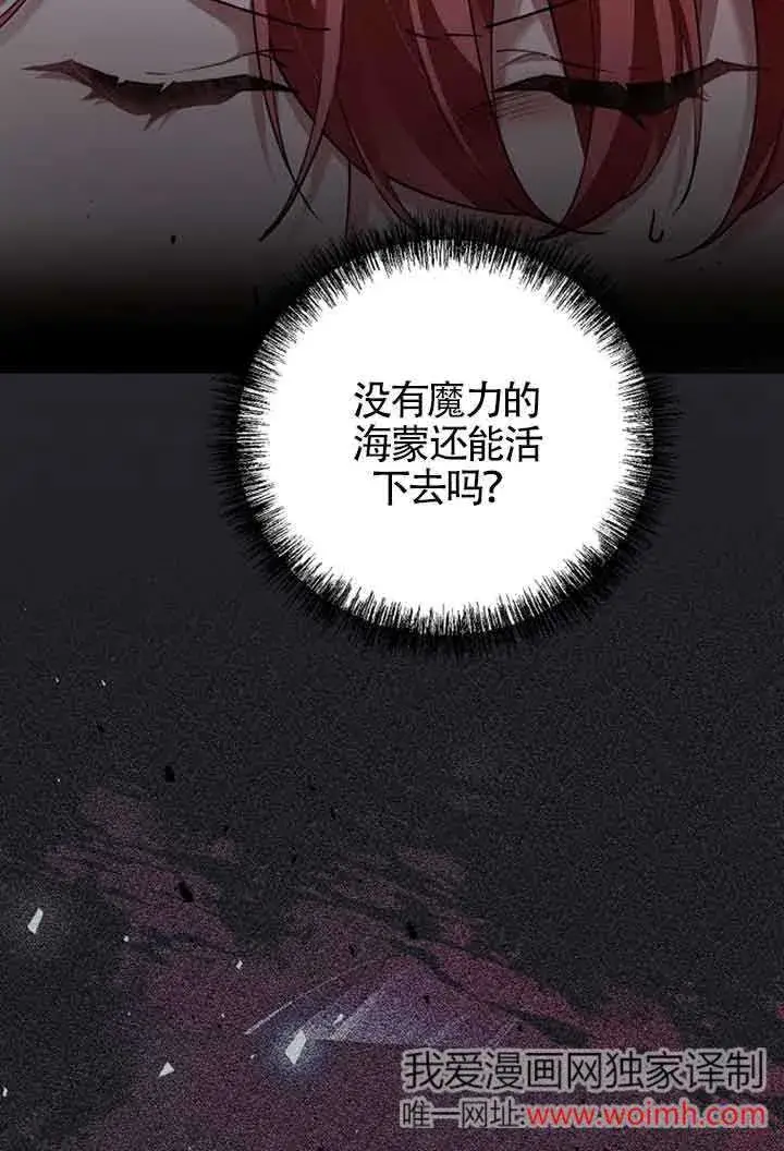 《管他什么公女 我要回家》第27话图73